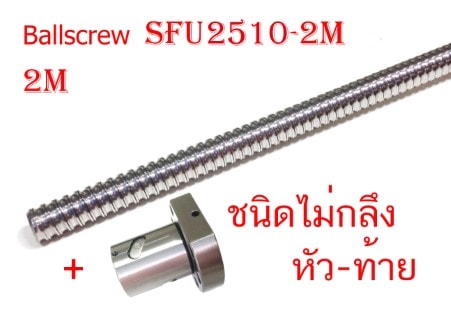 BallScrew SFU2510-2M + Nut
