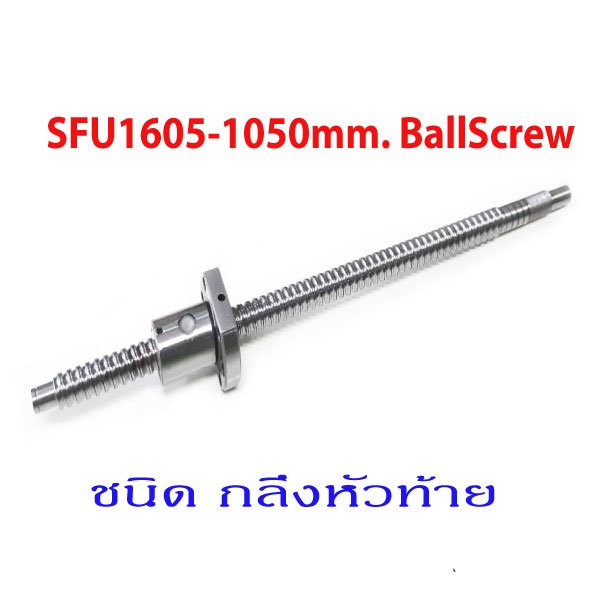 SFU1605-1050mm.Ballscrew-with-NUT