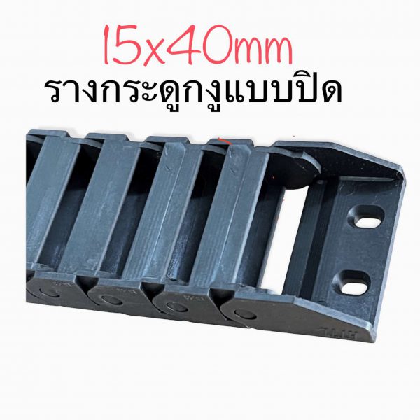 Cable Drag Chain 15X40mm