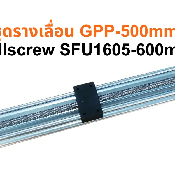 ชุดรางเลื่อน GPP-500mm.