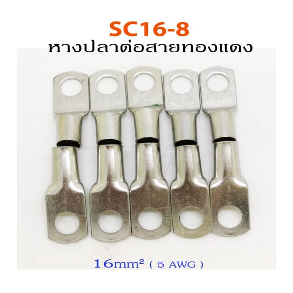 SC16-8-Terminal-Copper-Cable-lugs