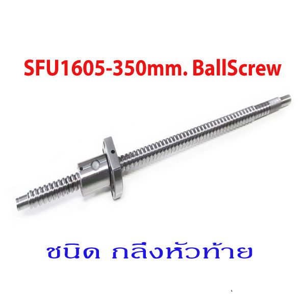 SFU1605-350mm.Balscrew-With-NUT