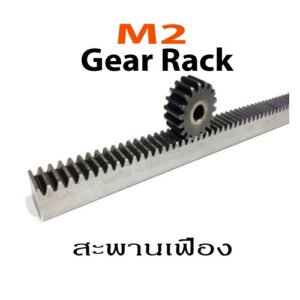 Mod 2 Gear Rack CNC Rack Gear Mod 2(M2) 20x20x1000mm. - คลองถมช้อปปิ้งมอลล์