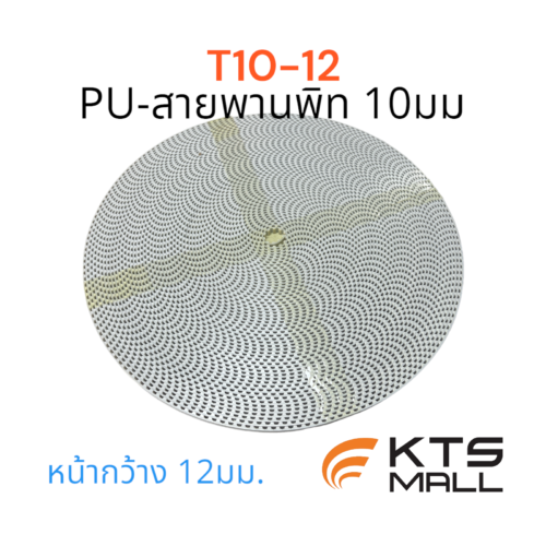 T10-12mm-W PU Timing Belt