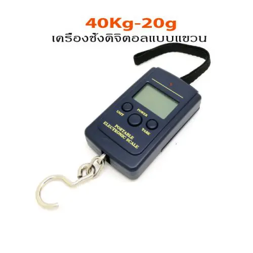เครื่องชั่งดิจิตอล 40Kg-20g-Digital-Scale