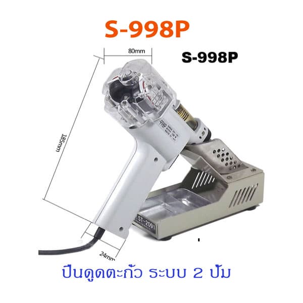 S-998P-Electric-Vacuum-Double-Pump-Solder
