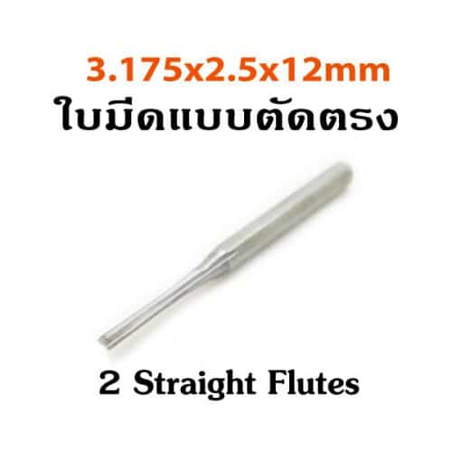 3.175x2.5x12mm-2-Straight-Flutes