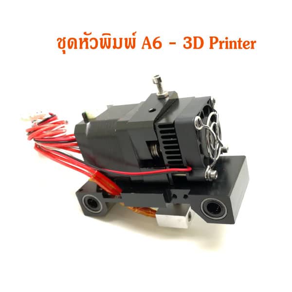 A6-3D-printer-Extruder