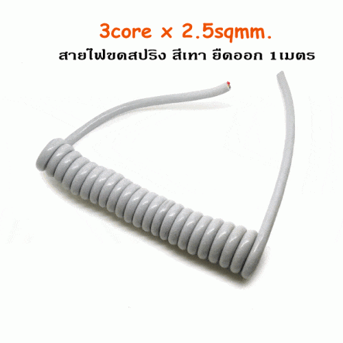 3core-x-2.5sqmm-extended-1m Spiral Cable