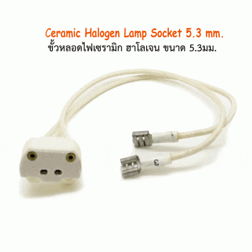 5.3mm.ceramic-halogen-lamp-socket