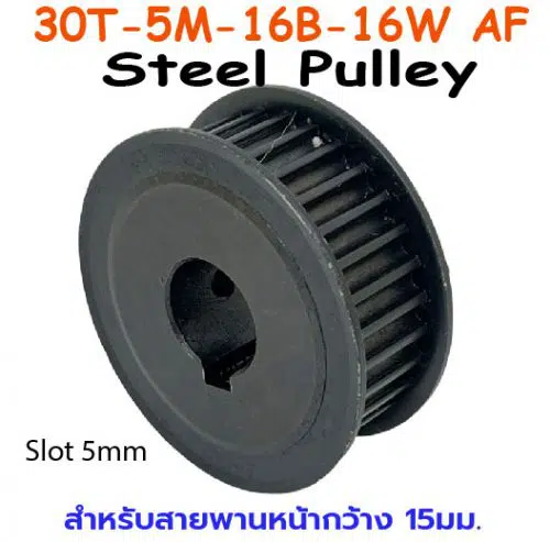 HTD5-30T-16W-16B AF พลูเล่