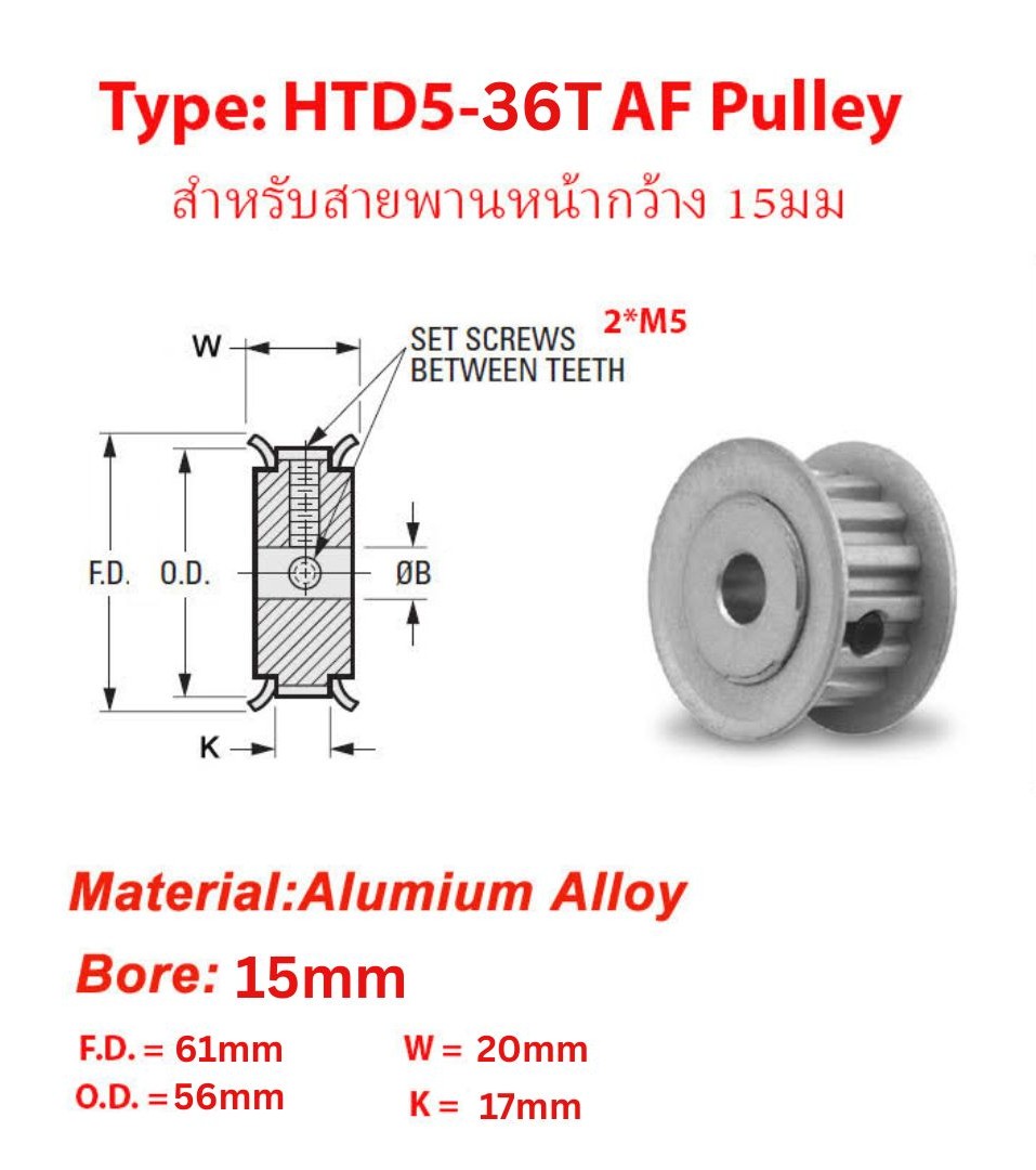 HTD5-36T-15W-15B AF Pulley