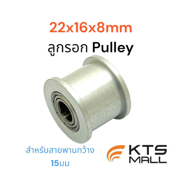 Pulley 22x16x8mm