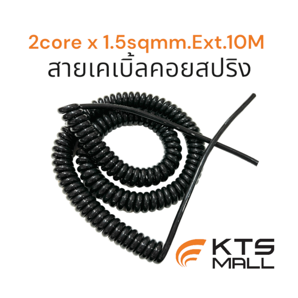 2core x 1.5sqmm.Extended 10M