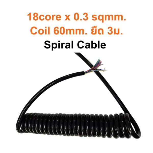 18core x 0.3 sqmm. Coil 60mm. ยืด 3ม. Spiral Cable